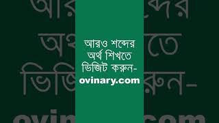 acid drops Meaning in Bengali  acid drops শব্দের অর্থ কী  Ovinary [upl. by Volny]