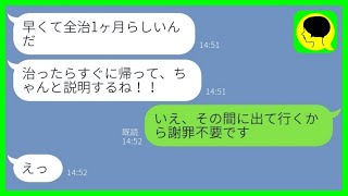 【LINE】結婚記念日をドタキャンして浮気旅行中の旦那からSOS「事故にあって帰れない」→嘘の出張がバレた夫が全てを失った時の反応がw【総集編】 [upl. by Lehcnom]