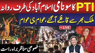 🔴 LIVE  Pakistan TehreekeInsafs Massive Protest  DChowk Islamabad  Imran Khans Final Call [upl. by Philoo32]