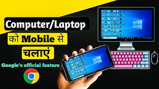 Apne Laptop ko Mobile se Kaise Control Kare  how to Control Laptop with Android Phone [upl. by Hose]