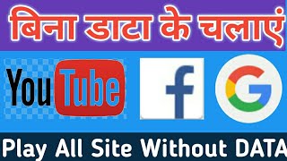 BINA DATA KE INTERNET KESE CHALAYE BINA MB KE NET CHLAYE [upl. by Nalloh]