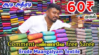 60ரூ முதல் புஷ்பா புடவை 🥰  அதிரடி ஆடி ஆஃபர்  Erode Maangalyam Textile [upl. by Ezalb759]