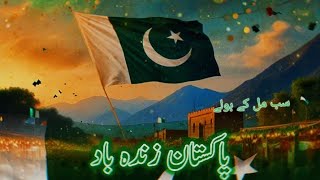 14 August New Song Pakistan zindabad Heart TouchingIndependence Day New Milli Naghma in Urdu 2024 [upl. by Fong]