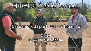 B P L Cricket tournament Chamakdipul vs chamla best mach बगल्याणे stadium [upl. by Elehcar]