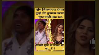 kon jinkanar mi tar suraj kadun aahe bigg boss marathi [upl. by Elvina]