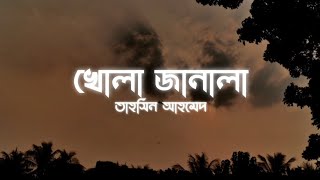 Khola Janala  খোলা জানালা  Lyrics  Tahsin Ahmed  Ahmed Shakib  SWAT [upl. by Weide684]