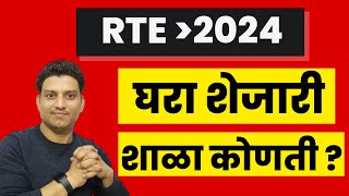 rte online 202425 I rte admission I rte 2024 I RTE date [upl. by Assirralc567]