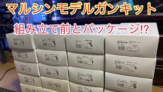 トイガンマルシン工業モデルガン組み立てキット【パッケージを出して過去を鑑賞】＃トイガン＃モデルガン [upl. by Barbara-Anne]