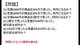 SPI初級問題53a損益算基礎〜SPI3WEBテスト対策講座〜 [upl. by Mahon]