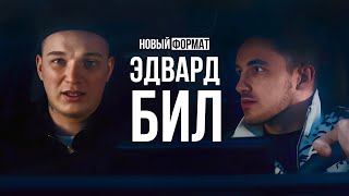 EDWARD BIL — как живёт и сколько зарабатывает звезда пранков после тюрьмы [upl. by Drake]