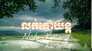 Louk Ko Yun  លក់គោយន្ត  Noly Record [upl. by Edyaw]