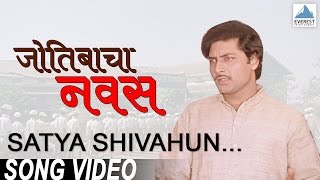 Nachte Petate  Jyotibacha Navas  Marathi Dance Song मराठी गाणी  Vikram Gokhale  Padma Chauhan [upl. by Lindsley]