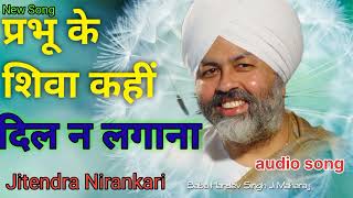 prabhoo ke siva kahinirgun newsong Jitendra nirankarinirankari bhajan nitankari gaanaaudio song [upl. by Eisseb]