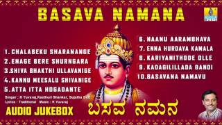 ಬಸವಣ್ಣ ವಚನಗಳು  Basava Namana  Basavannanavara Vachanagalu Kannada [upl. by Alexandro]