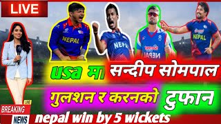 uae मा नेपाल को शानदार जीत। nepal win by 5 wickets [upl. by Heyward]