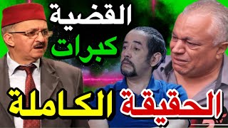 محمد الجم ينتقم من طارق البخاري وفضيحة محمد الخياري زعزعات المغرب 😱🚨 [upl. by Ayanet]