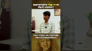 குழந்தைகளுக்கு எத்து பல் வர இதான் காரணமா  Causes of protruding teeth [upl. by Hembree744]