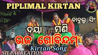 Babulu Singh Kirtan 💥 Piplimal Baithaki Kirtan🌟Bhaja Gobindam Kirtan Song 2024 [upl. by Surazal]