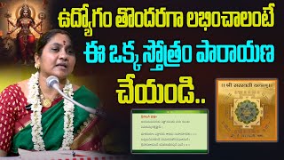 ఈ ఒక్క స్తోత్రం పారాయణ చేయండి   Nittala Kiranmayi  Mana Bhakthi [upl. by Retrop]