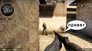 Привет Сучка  CSGO [upl. by Ikoek]