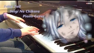 Fairy Tail【フェアリーテイル】OST Seigi no Chikara  Piano Cover [upl. by Ahseryt]