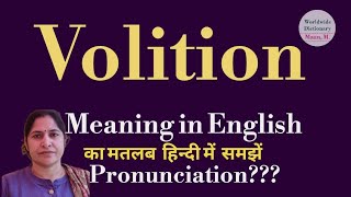 volition meaning l meaning of volition l volition ka hindi main matlab hota hai l vocabulary [upl. by Nevad]