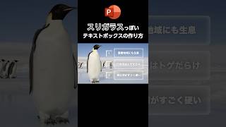 スリガラスっぽい透明感のあるテキストボックスの作り方 powerpoint パワーポイント パワポ デザイン [upl. by Haywood]