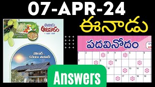 ఈనాడు పదవినోదం  07 Apr 2024  EENADU Sunday padavinodam answers  Telugu crossword  07Apr2024 [upl. by Kylila258]