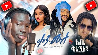 Gildo kassa X Dagi D ken mulu amp Natnael Leta  Lbe Quretlgna New Ethiopian Music 2024  Daysun Bee [upl. by Stiles505]