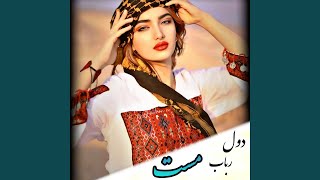 دول و رباب مست ساقی ساقی جان [upl. by Bena]