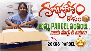 గృహప్రవేశంకి నాకు Harsha కి బట్టలు పంపింది అమ్మ ❤️  20kgs parcel  UK  New house videos [upl. by Zetnauq]