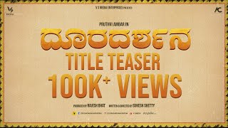 Dooradarshana  Title Teaser  Pruthvi Ambaar  Ugramm Manju  Sukesh Shetty  Vasuki Vaibhav [upl. by Galven]