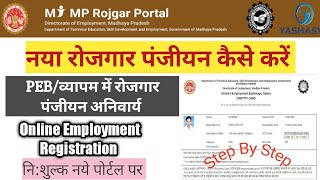 MP rojgar panjiyan kaise kare new rojgar panjiyan kaise kare step by step [upl. by Oniskey]