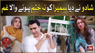 Shado Ne Diya Sameera Ko Neh Khatam Hone Wala Ghum  Mehrunisa Iqbal  Fawad Jalal  Drama Serial [upl. by Haropizt887]