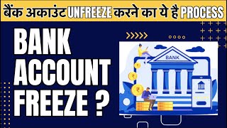 How To Unfreeze Bank Account Frozen By Cyber Crime  Bank Account Freeze Hone Par Kya Kare [upl. by Ajuna]