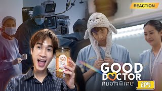 Reaction Good Doctor EP5 มาแล้วจ้า น้ำพริกดาราบูสๆ [upl. by Elocal128]