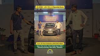 25000 ડાઉન પેમેન્ટ માં Hyundai Aura લઈ જાવ Cars 24 Hub Vadodara 8428424865 [upl. by Wenz]