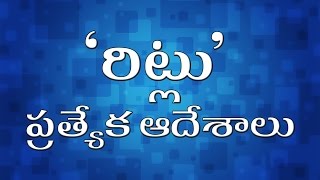 Writs l Rits l Constitutional Writs l Court Special Orders Telugu [upl. by Loux]