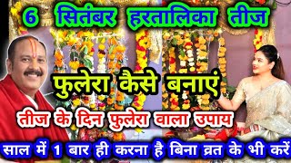 6 सितंबर को करें फुलेरा वाला उपाय कैसे करे Pradeep Ji Mishra Upay [upl. by Grier]