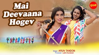 Mai Diwana Hogew  Arun Tandan  Jay Das Manikpuri  Chhattisgarhi Video Song [upl. by Hazlip]