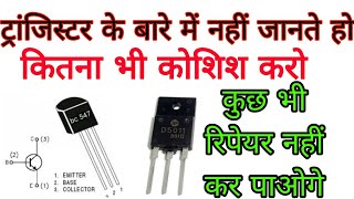 How to check Pnp Npn Transistorमल्टी मीटर से transistor को कैसे चेक करें l [upl. by Bartosch]