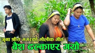 Superhit Lok Git 2074  Baish Dhalkayar  By Juna Shrees Magar  Ft  Juna  Prasad amp Renu [upl. by Yesnel529]