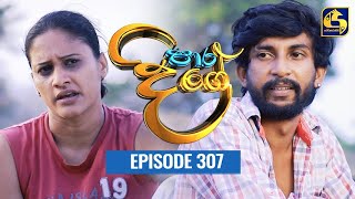 Paara Dige  Episode 307  පාර දිගේ  27th July 2022 [upl. by Hatcher]