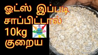 oats in tamil oats recipe for weight loss [upl. by Erlina]