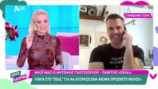 Αντ Γιαζιτζόγλουπαίκτης «Deal» «Πήγα στο παιχνίδι για να αγοράσω ένα ακόμα πρόσθετο μέλος» [upl. by Adnih]