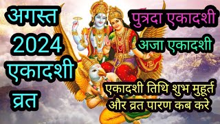 अगस्त 2024 में एकादशी व्रत कब है।August 2024 ekadashiEkadashi 2024 augustEkadashi 2024 [upl. by Odrawde383]