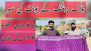 Block Printing Unit  بلاک پرنٹنگ یونٹ کی سیر  Gala Daman Production [upl. by Arbmik]