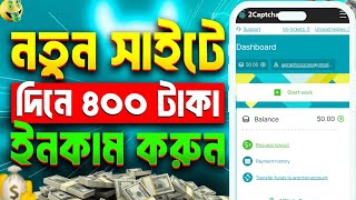 2Captcha থেকে প্রতিদিন 1120 টাকা ইনকাম  2Captcha earn money  2Captcha payment proof [upl. by Yelsgnik467]