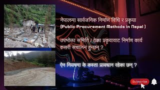 नेपालमा सार्वजनिक निर्माण प्रकृया र विधिPublic Construction Knowledge [upl. by Harvie]