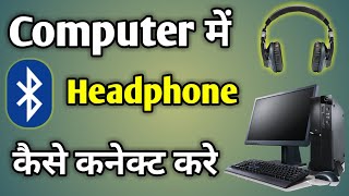 Bluetooth Headphones Computer Connect  Computer Me Bluetooth Headphone Kaise Connect Kare [upl. by Randee]